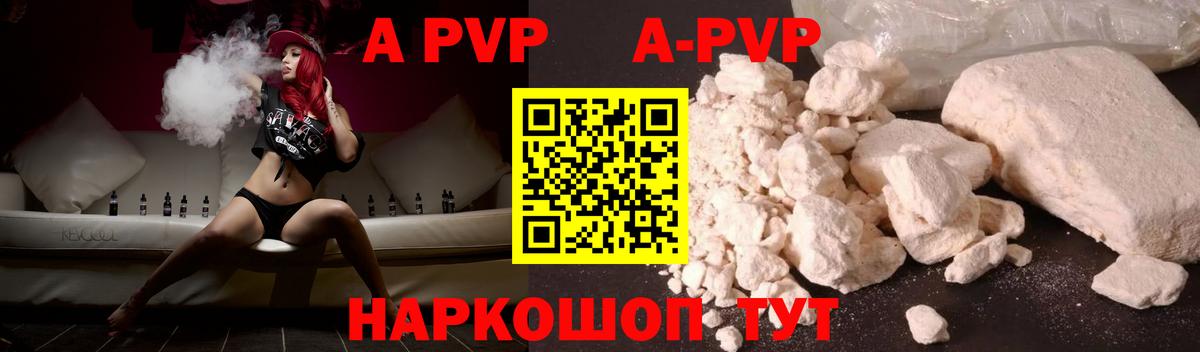 А ПВП Соль  Альфа ПВП  что такое   Вход с VPN  Alpha-PVP крисы CK  A-PVP Соль  Сорочинск 