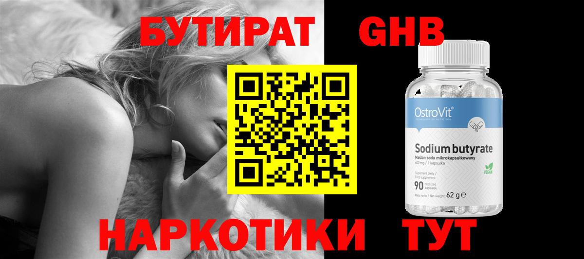 БУТИРАТ Butirat  Вход с VPN  Сорочинск 