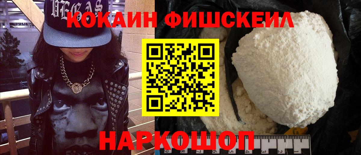 COCAIN Перу  КОКАИН Fish Scale  Сорочинск  Вход с VPN 