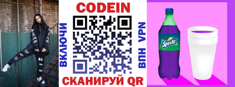 Кодеин Purple Drank  купить наркотики цена  Сорочинск 