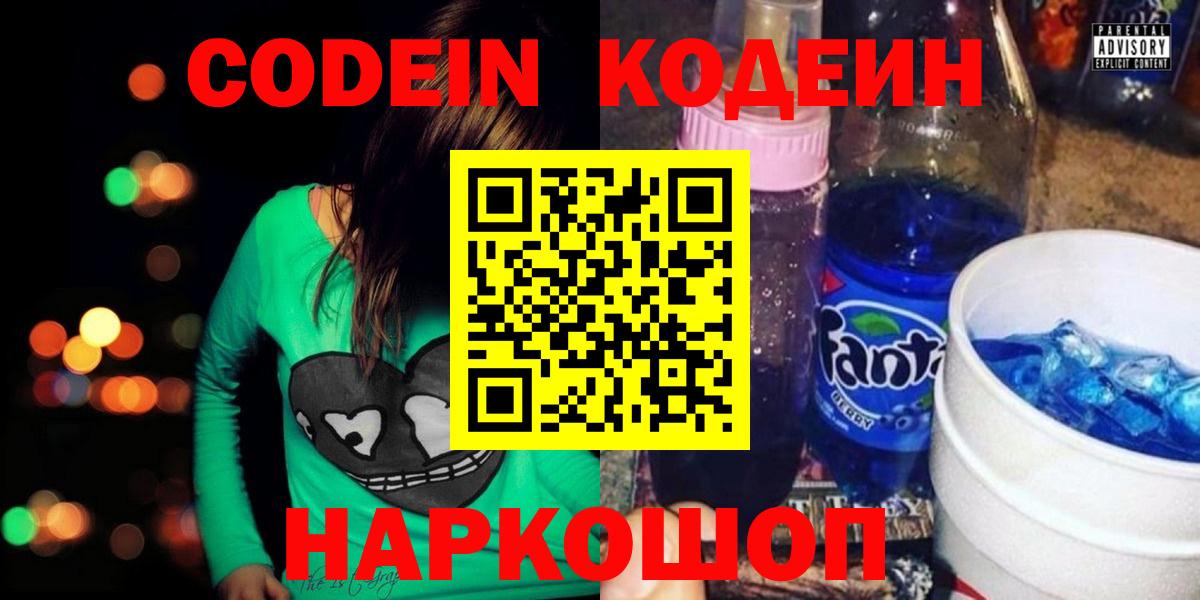 Сорочинск  Кодеиновый сироп Lean Purple Drank  Вход с VPN 