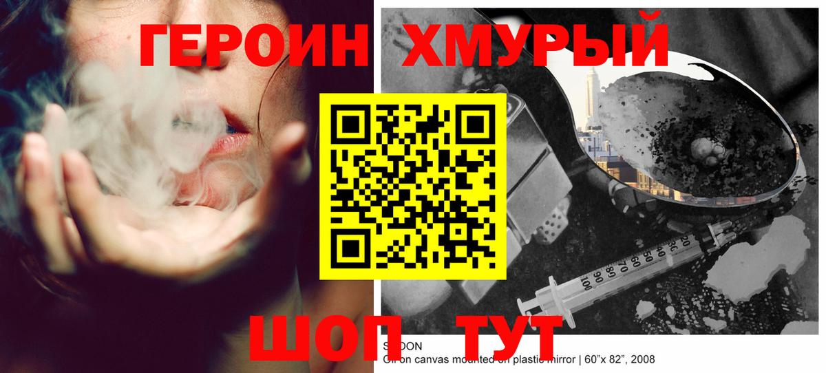 Героин Афган Сорочинск