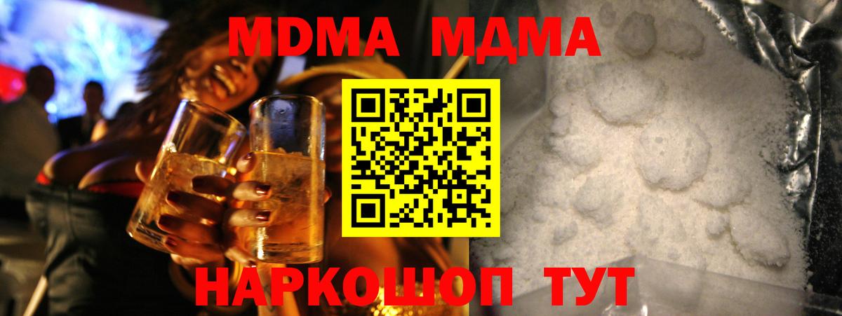 MDMA  Вход с VPN  Сорочинск  МДМА молли  МДМА Molly 
