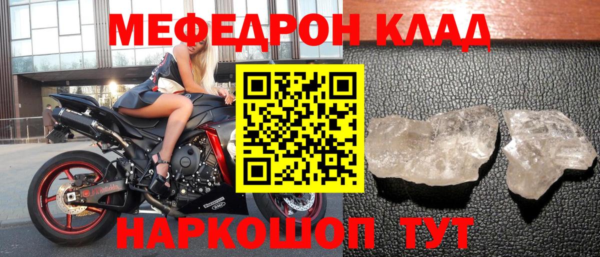 Меф кристаллы Сорочинск