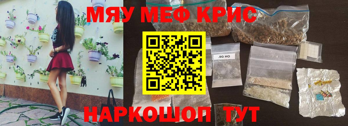 Меф кристаллы  МЕФ  МЕФ  Вход с VPN  Сорочинск  МЯУ-МЯУ мяу мяу 