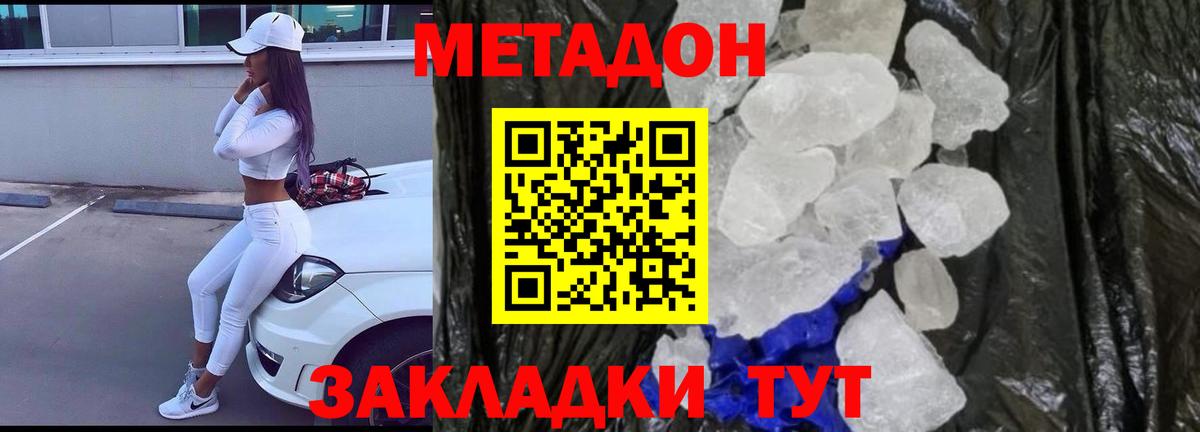 МЕТАДОН кристалл Сорочинск